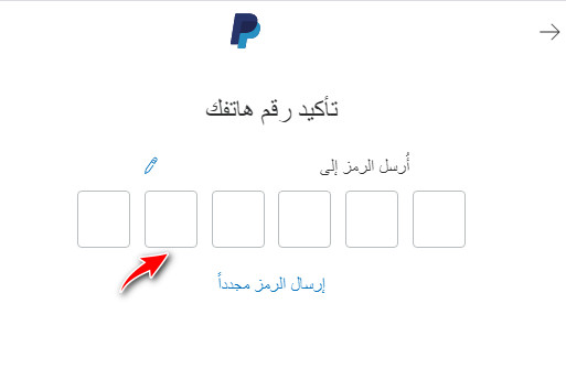 ادخال كود الهاتف في باي بال