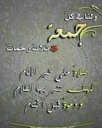 جمعة مباركة