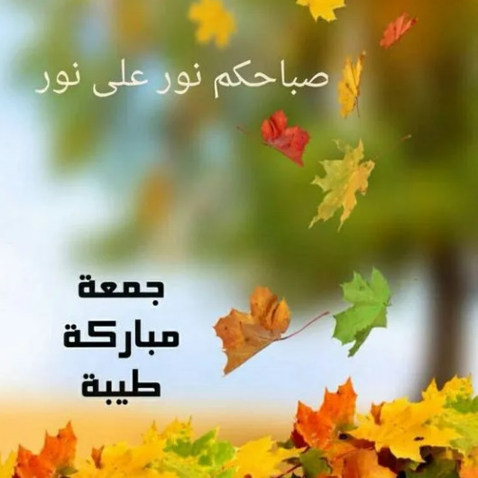 جمعة مباركة