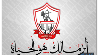 صور الزمالك