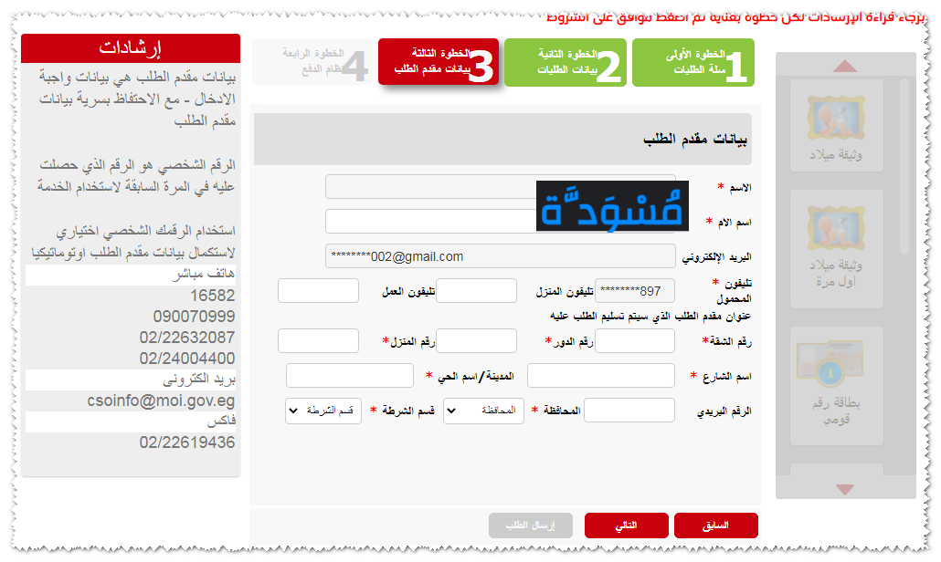 بيانات مقدم الطلب