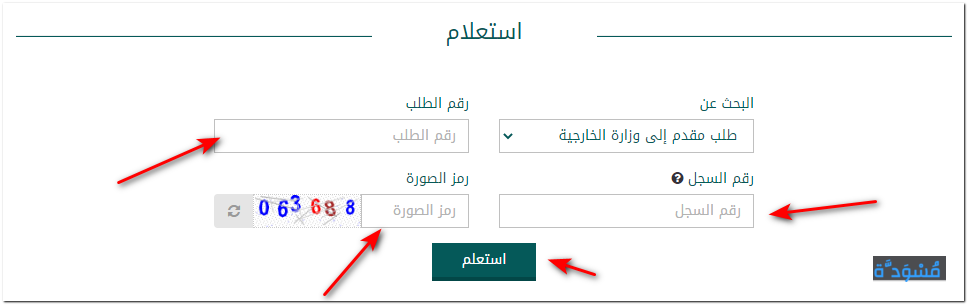 خطوات عمل الزيارة من وزارة الخارجية