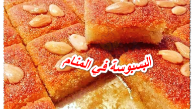 البسبوسة في المنام