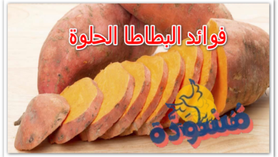 فوائد البطاطا الحلوة