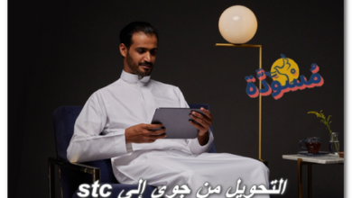 التحويل من جوي إلى stc