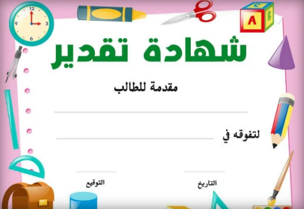 نظير التفوق الدراسي