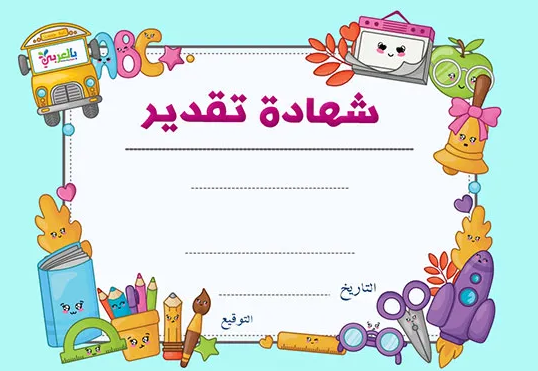 الأدوات المدرسية تدعوك لمزيد من الاكتشاف