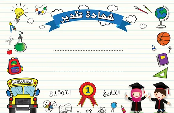 تفوق العلوم والأنشطة الدراسية المختلفة برموز معبرة