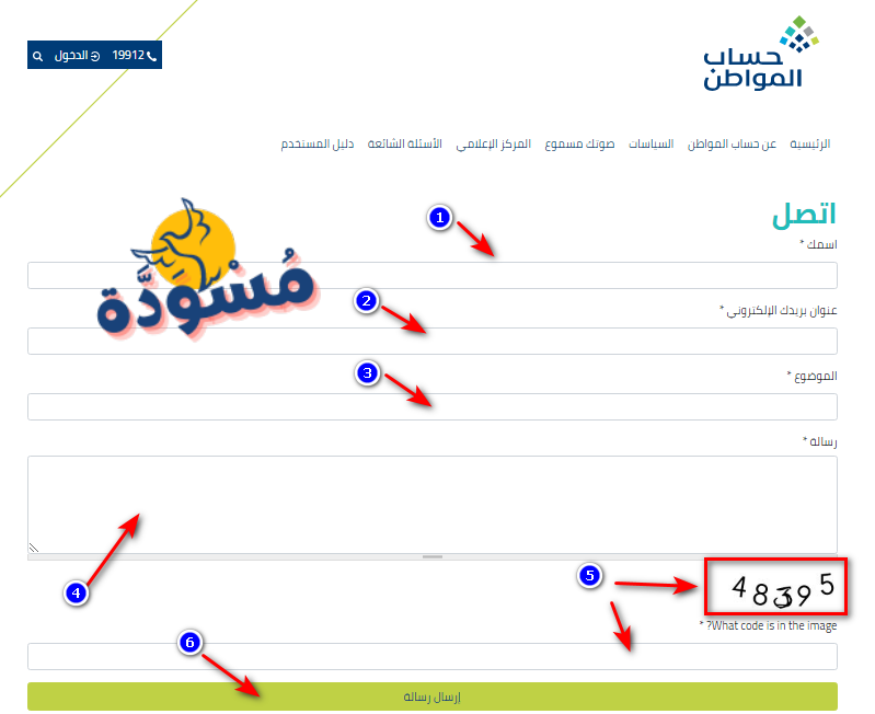 خدمة عملاء حساب المواطن اون لاين