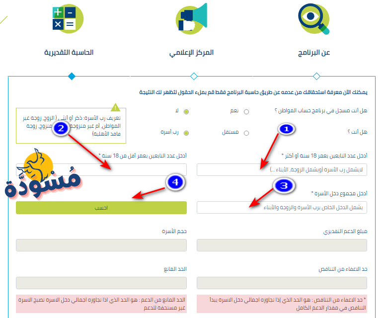 البيانات المطلوبة للحاسبة التقديرية