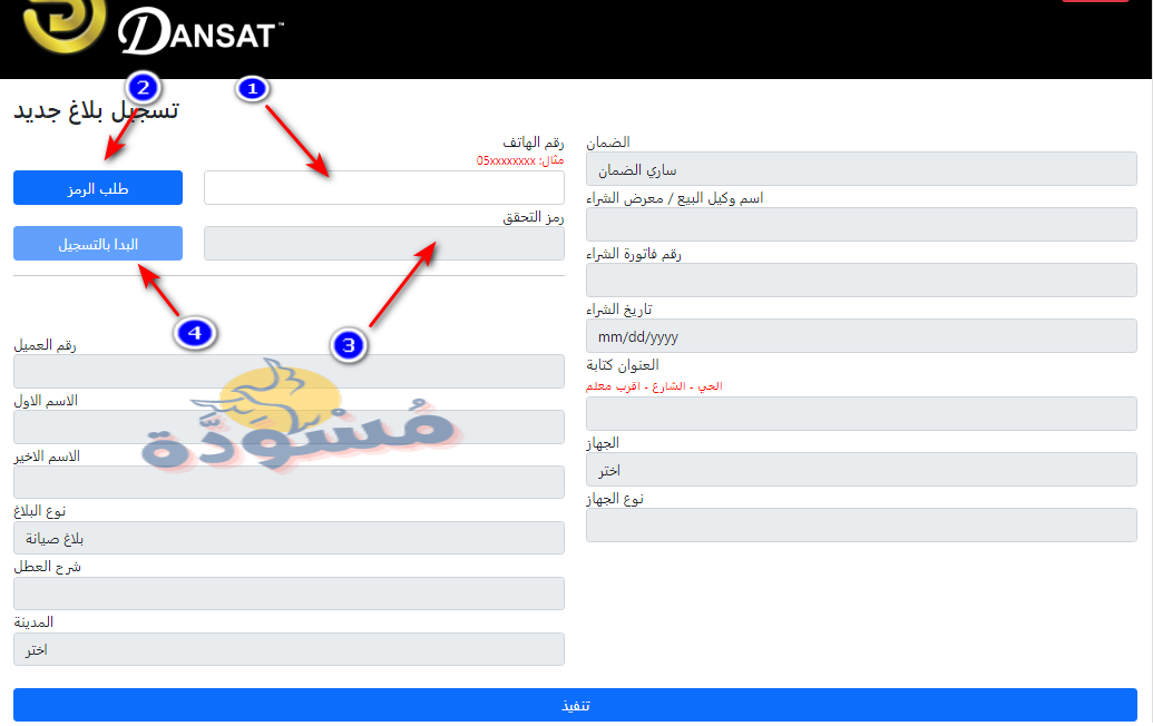 ادخل رقم الجوال ورمز التحقق