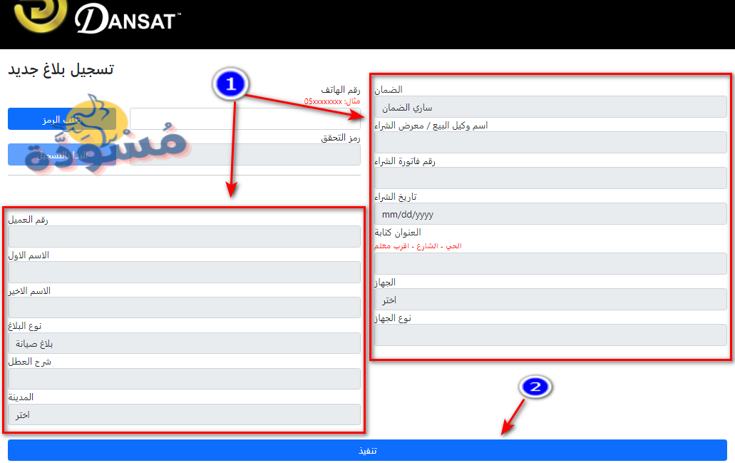 اكمل البيانات واضغط تنفيذ